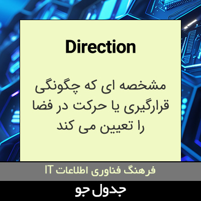 تصویری از Direction
