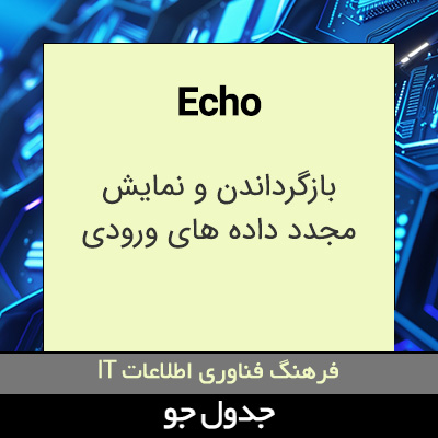 تصویری از Echo