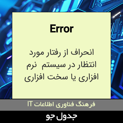 تصویری از Error