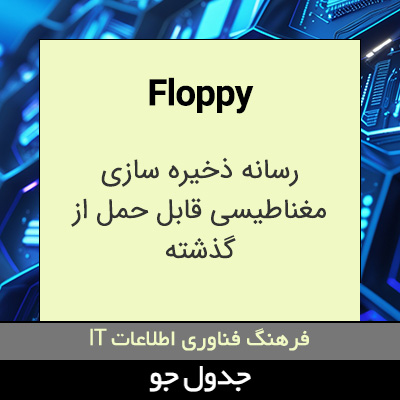 تصویری از Floppy