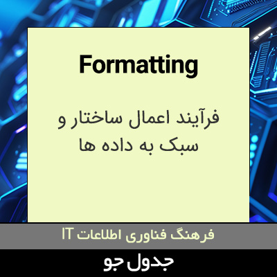 تصویری از Formatting
