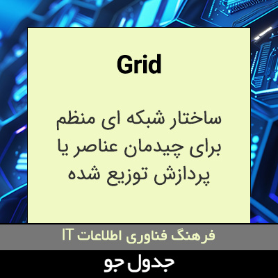 تصویری از Grid