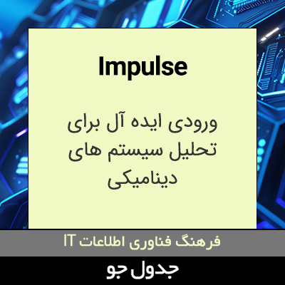 تصویری از Impulse