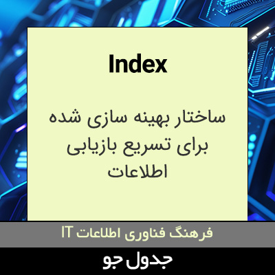 تصویری از Index