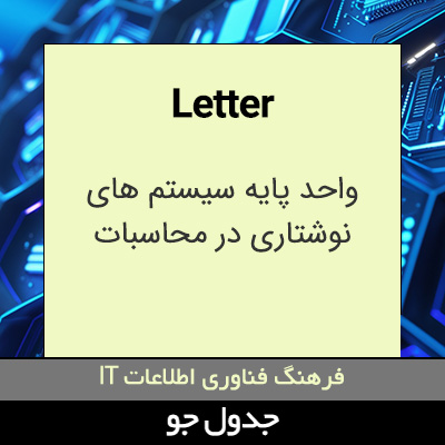 تصویری از Letter