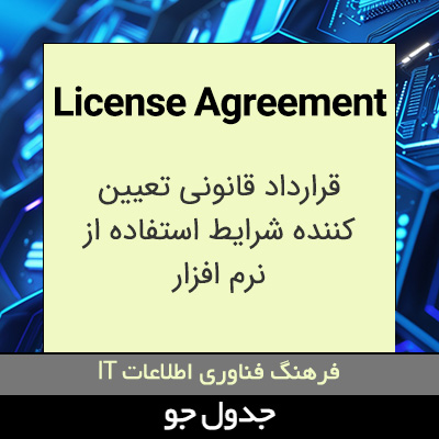 تصویری از License Agreement