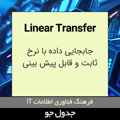تصویری از Linear Transfer