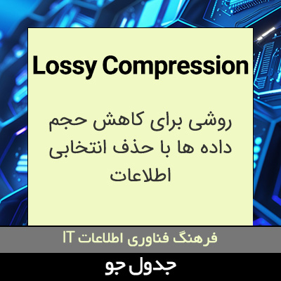تصویری از Lossy Compression