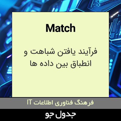 تصویری از Match