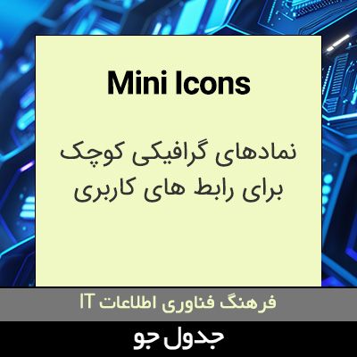 تصویری از Mini Icons