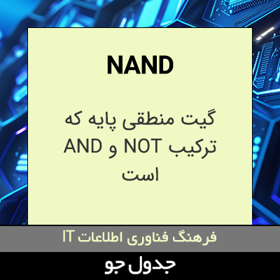 تصویری از NAND