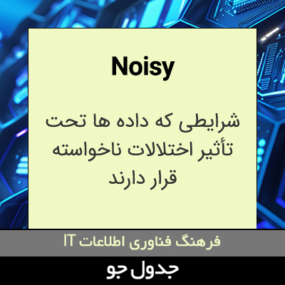 تصویری از Noisy