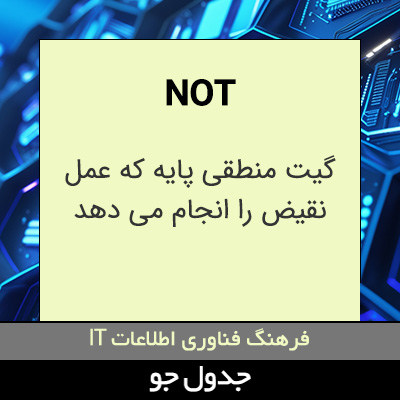 تصویری از NOT