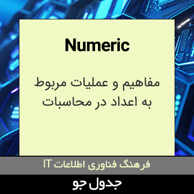 تصویری از Numeric