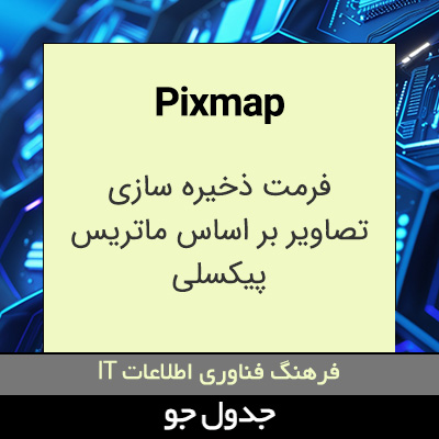 تصویری از Pixmap
