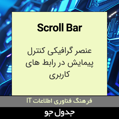 تصویری از Scroll Bar