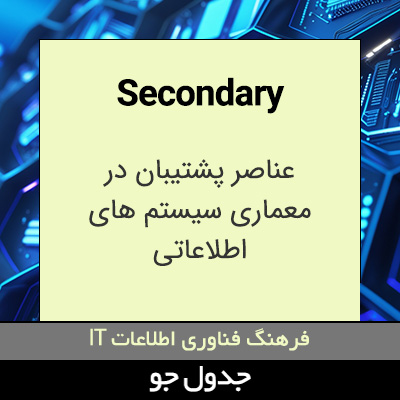 تصویری از Secondary