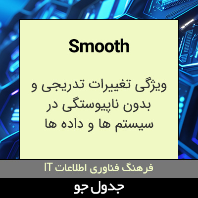 تصویری از Smooth