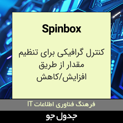تصویری از Spinbox