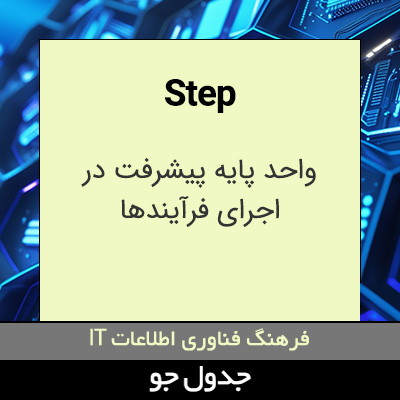 تصویری از Step