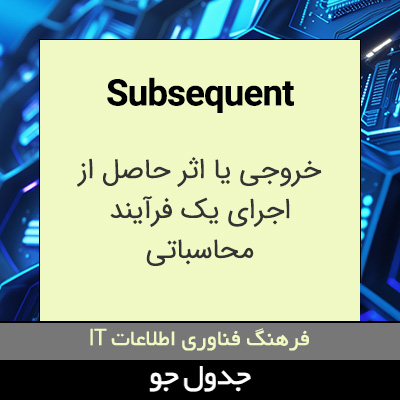 تصویری از Subsequent