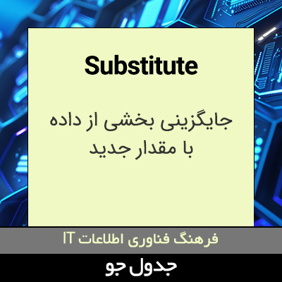 تصویری از Substitute