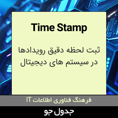 تصویری از Time Stamp