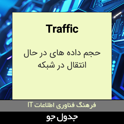 تصویری از Traffic