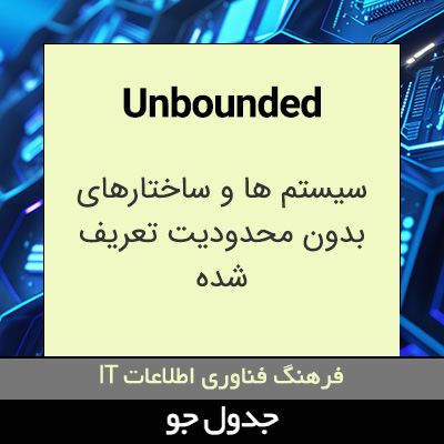 تصویری از Unbounded