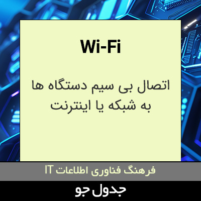 تصویری از Wi-Fi