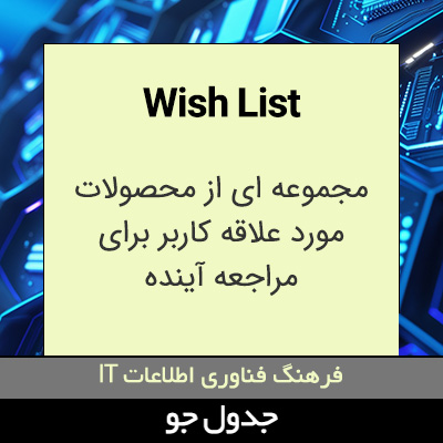 تصویری از Wish List