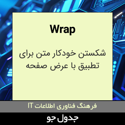 تصویری از Wrap