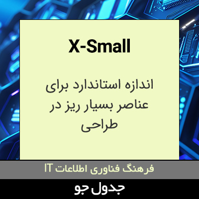 تصویری از X-Small