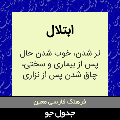 تصویری از ابتلال