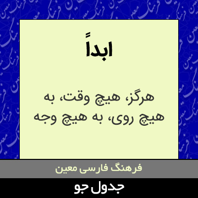 تصویری از ابداً