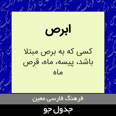 تصویری از ابرص