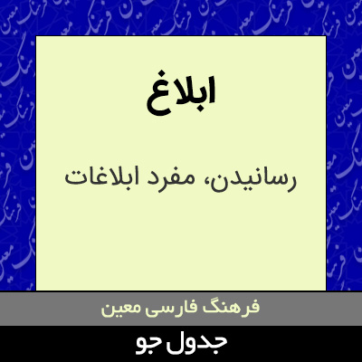 تصویری از ابلاغ