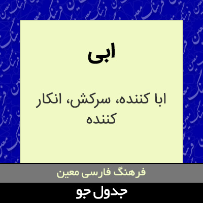 ابی