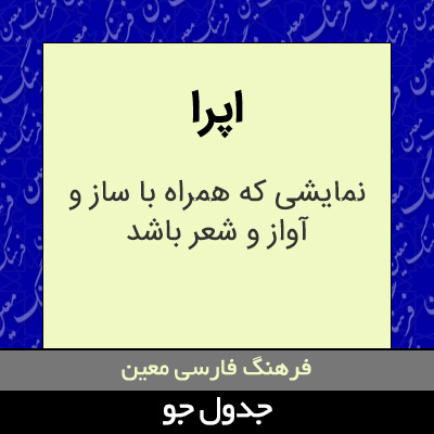 تصویری از اپرا