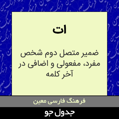 تصویری از ات