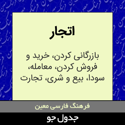 تصویری از اتجار