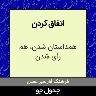 تصویری از اتفاق کردن