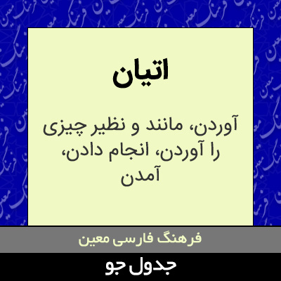 تصویری از اتیان