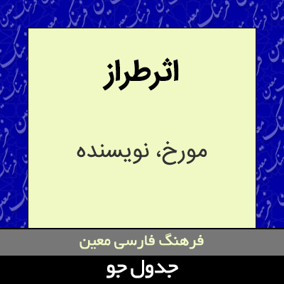 تصویری از اثرطراز