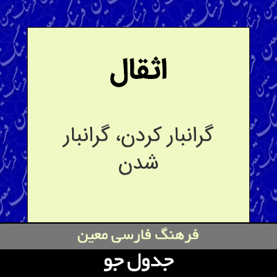 تصویری از اثقال