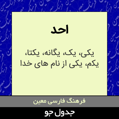 تصویری از احد