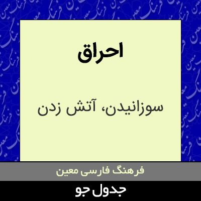 تصویری از احراق