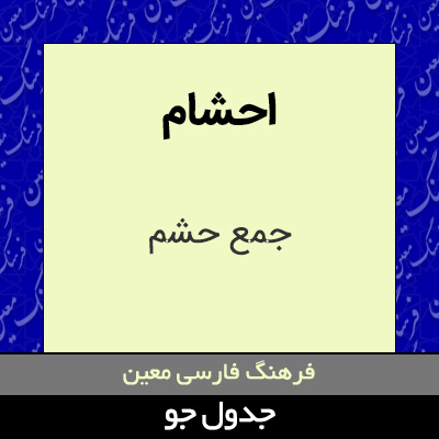 تصویری از احشام