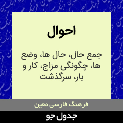 تصویری از احوال