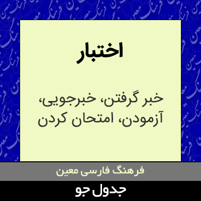 تصویری از اختبار